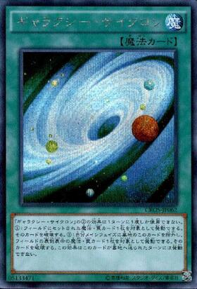 サイクロン(PC1-005) | ノーマルパラレル | ドラゴンスター | 遊戯王