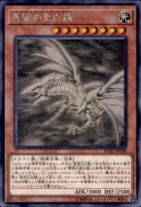 遊戯王 青眼の亜白龍 （オルタナティブ） 20th 511Pi+9ziuL