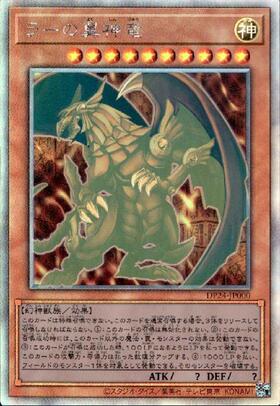 ラーの翼神竜【シク】＋大天使ゼラート【アルティメット】 大天使