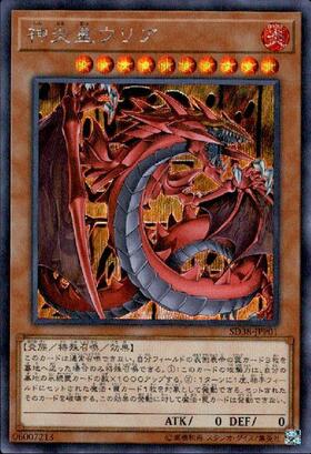 神炎皇ウリア シークレット 原作絵 スペシャルカード 遊戯王OCG 神炎皇