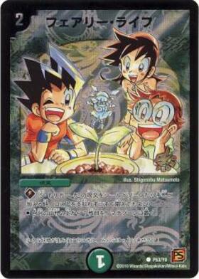 フェアリーライフ(PR)(P53/Y9) | プロモ | ドラゴンスター | デュエル