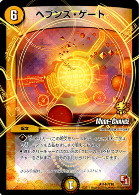 ヘブンズゲート プロモ4枚 ヘブンズ・ゲート プロモ 4枚 デュエル