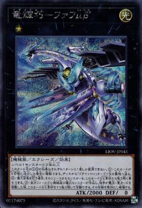 竜輝巧-ファフμβ´(25thレア) | クォーターセンチュリーシークレット