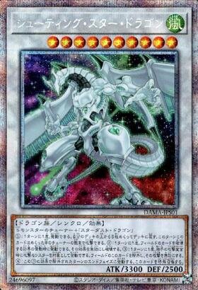 遊戯王 シューティングスタードラゴン ホログラフィックレア PSA9