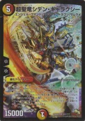 デュエルマスターズ 超聖竜シデンギャラクシー シークレット デュエマ