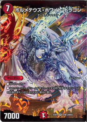 デュエルマスターズ ボルメテウスホワイトドラゴン WINNERプロモ psa9