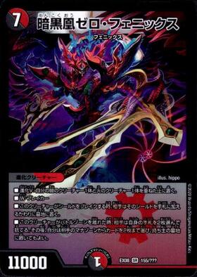 暗黒凰ゼロフェニックス(4/44/Y7) | SR | ドラゴンスター | デュエル