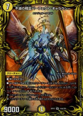 不滅の精霊パーフェクトギャラクシー(シク)(秘1/秘3/Y7