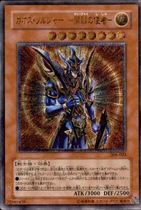 PSA9】カオスソルジャー 開闢の使者 パラレル 専用 カオソル PSA9 PSA9