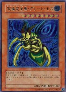 究極完全態グレートモス | ウルトラ | ドラゴンスター | 遊戯王