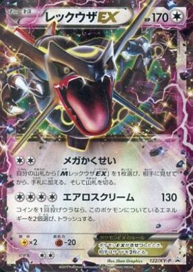 レックウザEX(037/050 R) | R | ドラゴンスター | ポケモンカード