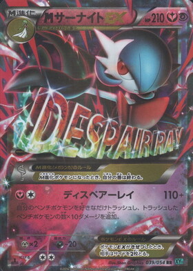 ポケカ MサーナイトEX 057/054 SR XY11 アンリミ psa10 PSA10鑑定済〕M