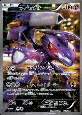 ゲノセクト(029/036) | ホイル | ドラゴンスター | ポケモンカード