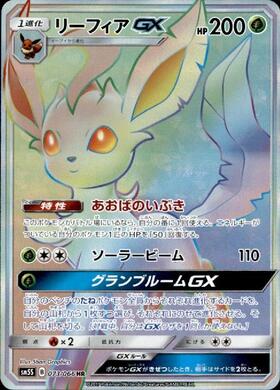 リーフィアGX(206/150 SSR) | SSR | ドラゴンスター | ポケモンカード