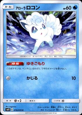 PSA10☆ アローラロコン ミラー 022/114 ポケモンカード アローラ