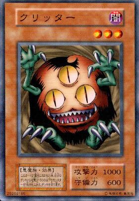 クリッター(高価N) | ノーマル/レア | ドラゴンスター | 遊戯王