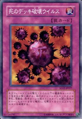 死のデッキ破壊ウイルス(高価N) | ノーマル/レア | ドラゴンスター