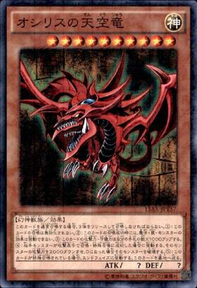 PSA10「オシリスの天空竜」 G4-01 シークレット 遊戯王 オシリスの天空