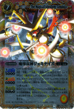 魔導双神ジェミナイズ(BS11-X05) | X | ドラゴンスター | バトルスピリッツ