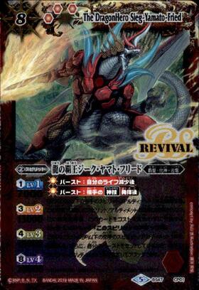 バトスピ 龍神の覇王ジークヤマトフリード 3枚 覇極来臨 b X-SEC 龍神