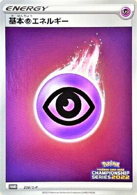 基本超エネルギー(095/070 UR) | UR | ドラゴンスター | ポケモンカード