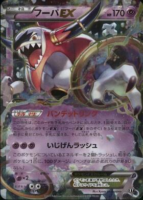 フーパEX(036/081 RR) | RR | ドラゴンスター | ポケモンカード