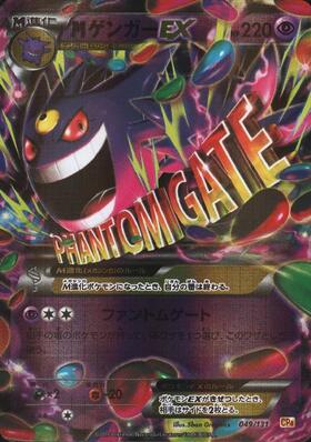 MゲンガーEX(034/088 RR) | RR | ドラゴンスター | ポケモンカード