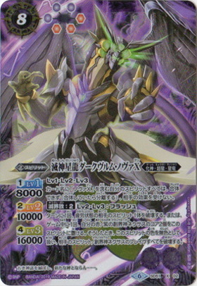 滅神星龍ダークヴルム・ノヴァX(SD51-X02) | X/SECRET | ドラゴン