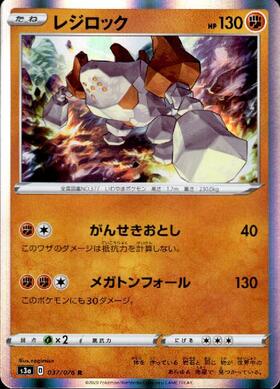 レジロック(037/076 R) | R | ドラゴンスター | ポケモンカード