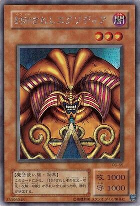 封印されしエクゾディア(復刻版)(コピーガード有) | ウルトラ