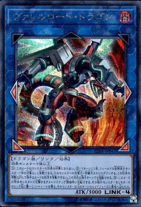 ヴァレルロードドラゴン | シークレット | ドラゴンスター | 遊戯王