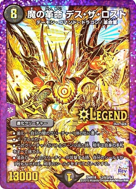 魔の革命デスザロスト シークレット シク 文字 魔の革命デスザロスト