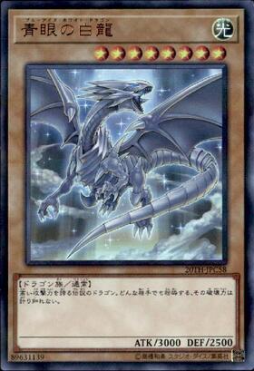 遊戯王 青眼の白龍 ステンレス ARS9 遊戯王 青眼の白龍 ステンレス
