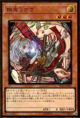 遊戯王 20thシークレット 幽鬼うさぎ ゆきうさぎ 幽鬼うさぎ