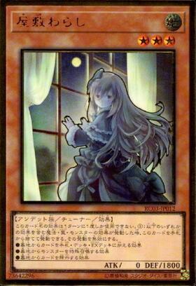 屋敷わらし(シークレット/イラスト違い) | シークレット | ドラゴン