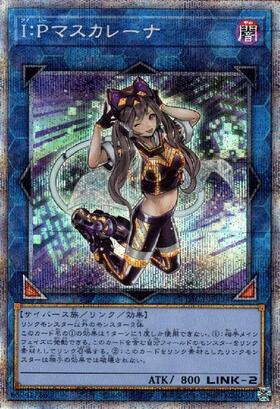 IPマスカレーナ(プリズマティックシク) | プリズマティック