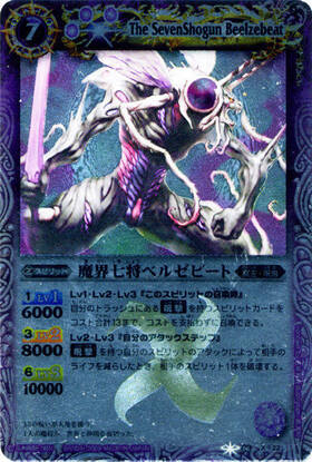 魔界七将ベルゼビート(BS06-X22) | X | ドラゴンスター | バトルスピリッツ