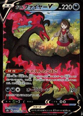 PSA10 ガラルファイヤーV SA