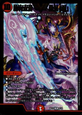 勝利宣言鬼丸｢覇｣(VIC)(8/14) | ビクトリー | ドラゴンスター