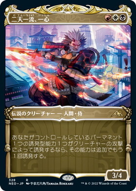 孤高の戦士、ライトニング / 二天一流、一心 foil 継承史 MTG FF MTG
