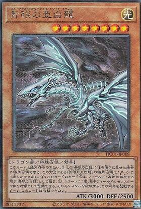 青眼の亜白龍 | アルティメット | ドラゴンスター | 遊戯王