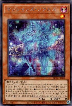 マジシャンズ・ソウルズ | シークレット | ドラゴンスター | 遊戯王