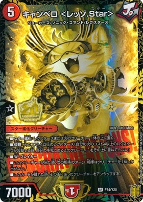 翌日発送 キャンベロ レッゾstar 金トレジャー 2枚 メルカリ便 翌日