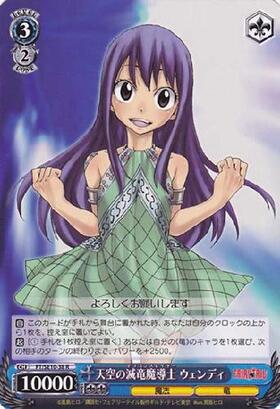 天空の滅竜魔導士 ウェンディ サイン 天空の滅竜魔導士