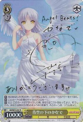 青空の下のかなで(サイン)(AB/WE14-06) | R | ドラゴンスター