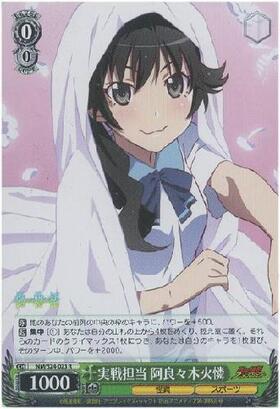 PSA10ヴァイスシュヴァルツ 化物語 実戦担当 阿良々木火憐 SP 実戦担当阿