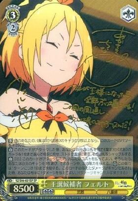 ヴァイスシュヴァルツハーフエルフの少女 エミリアRRR PSA10