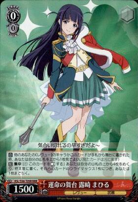 運命の舞台露崎まひる(RSL/S56-T09R) | RRR | ドラゴンスター