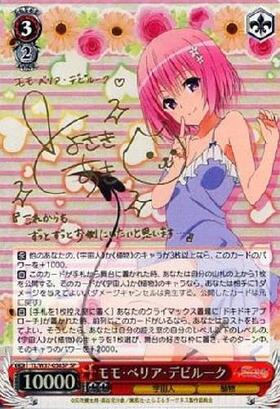 PSA9 ナナ・アスタ・デビルーク SP ヴァイスシュヴァルツ ToLOVEる