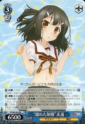 ヴァイスシュヴァルツ 濡れた制服 美遊 SP サイン 濡れた制服”美遊